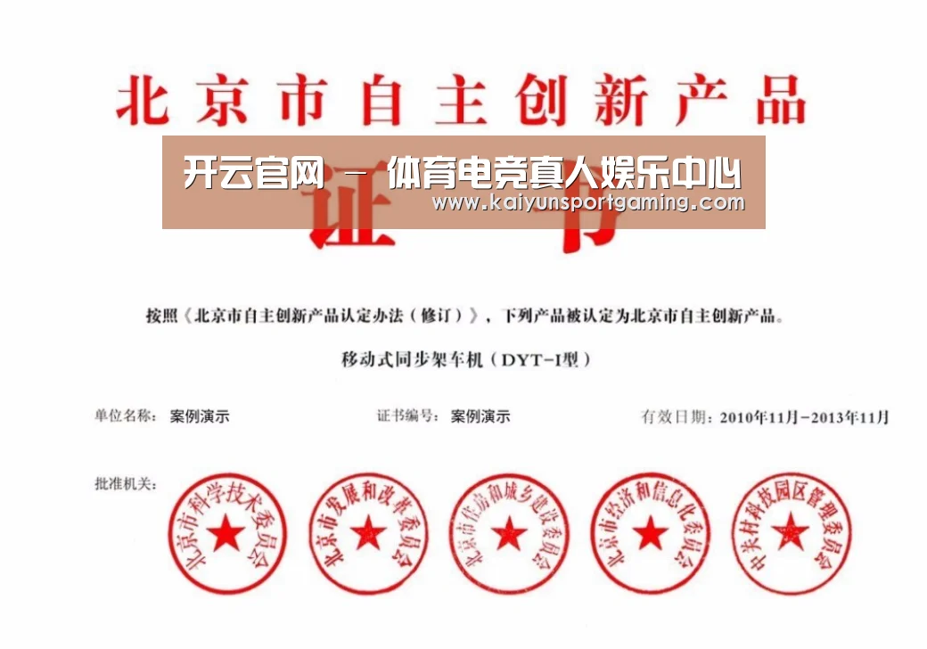 开云官网荣誉证书四(图1)