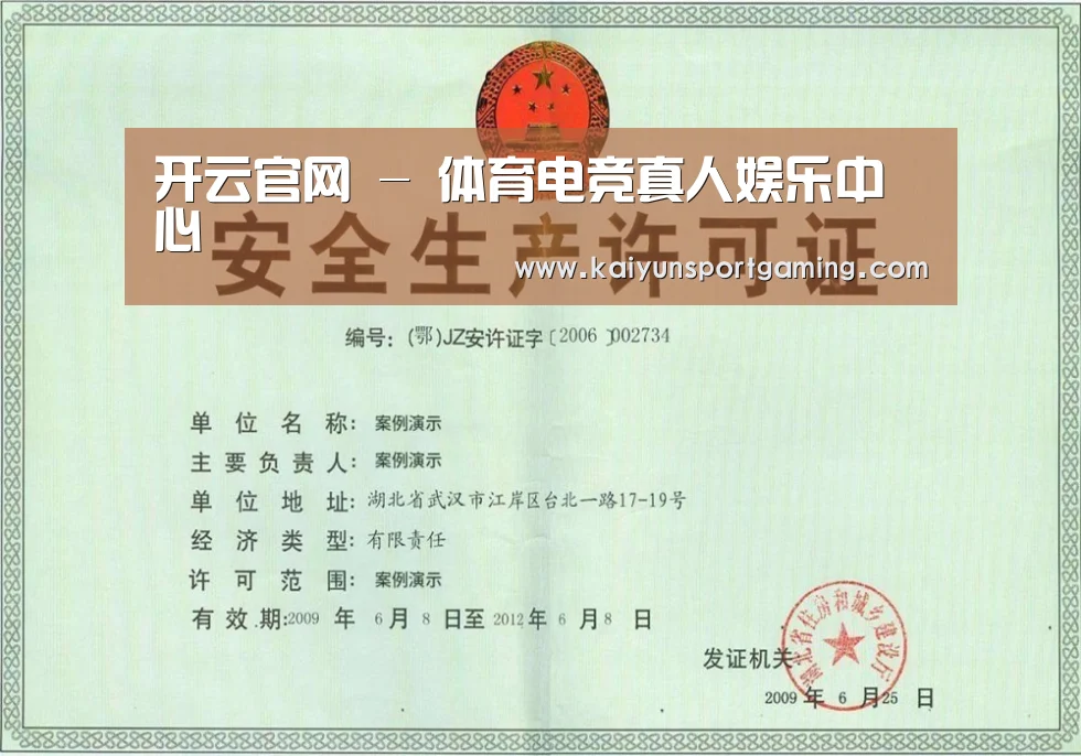 开云官网荣誉证书三(图1)