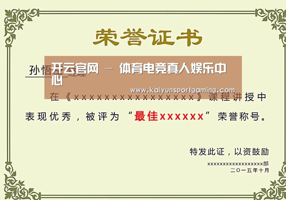 开云官网荣誉证书二
